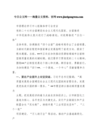 市委理论学习中心组集体学习会发言47_1