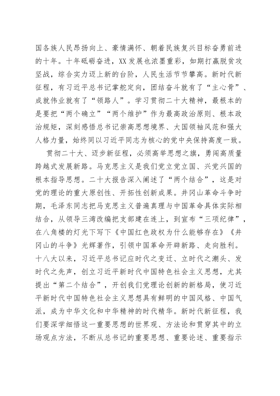 市委理论学习中心组学习党的二十大精神发言汇编5篇526_第2页