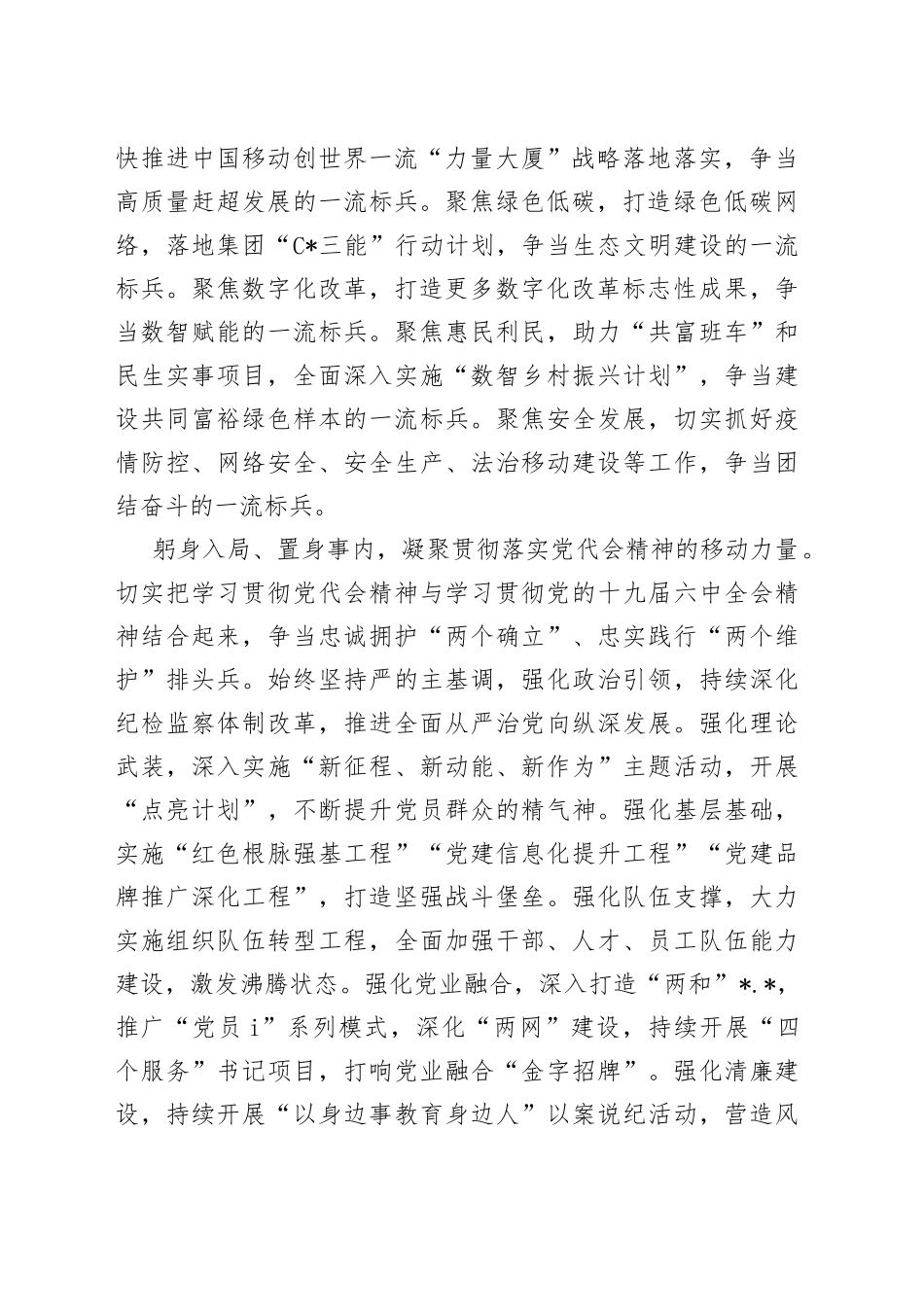 市委理论中心组学习报告_第2页