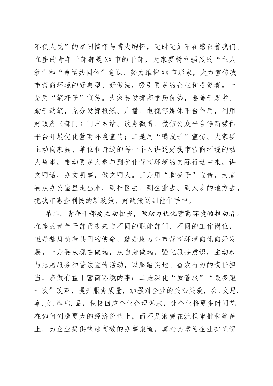 市委领导在2022年全市青年干部代表助力优化营商环境工作座谈会上的讲话600_第2页