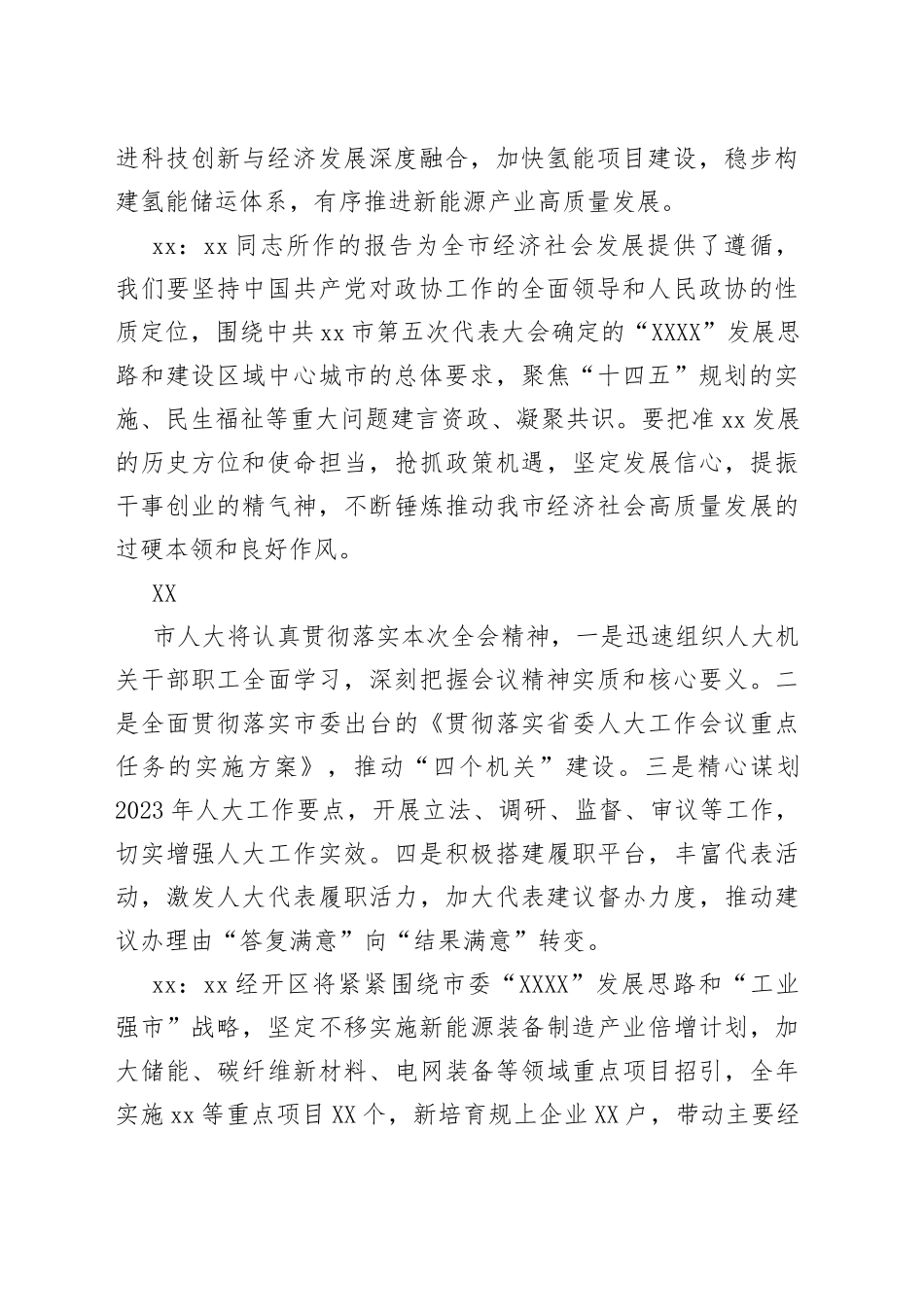 市委全会分组会议发言材料集锦（35条）_第2页