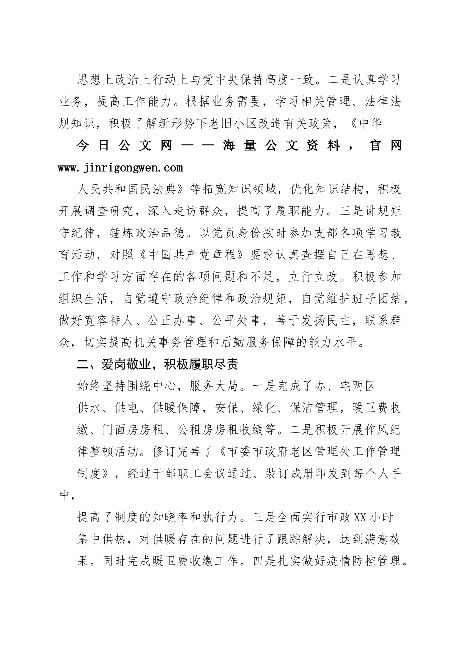 市委市政府老区管理处处长20年度个人述职述廉报告（20220228）900_1_第2页