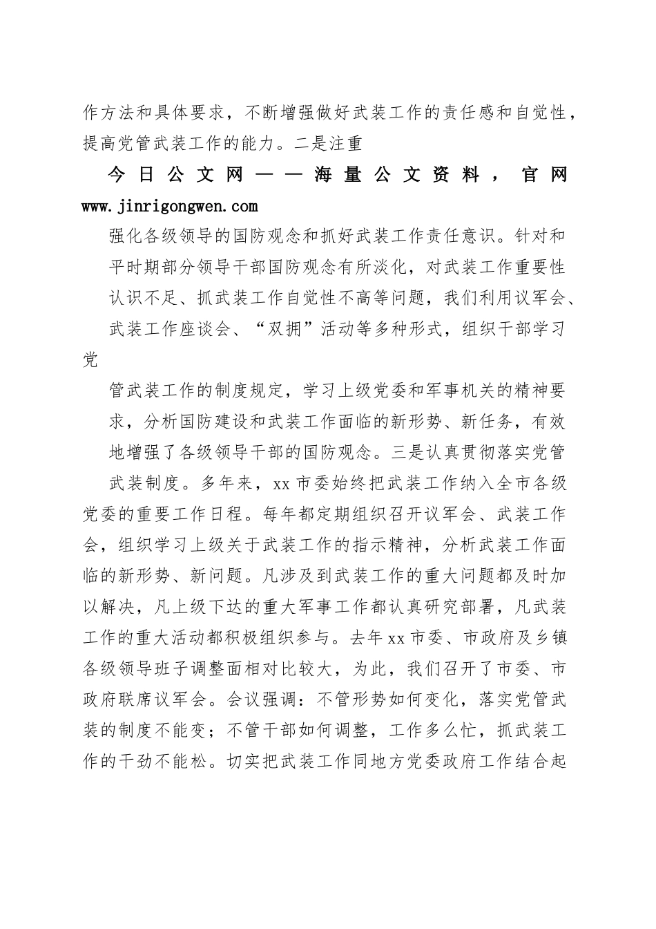市委书记、人武部党委第一书记述职报告8_1_第2页