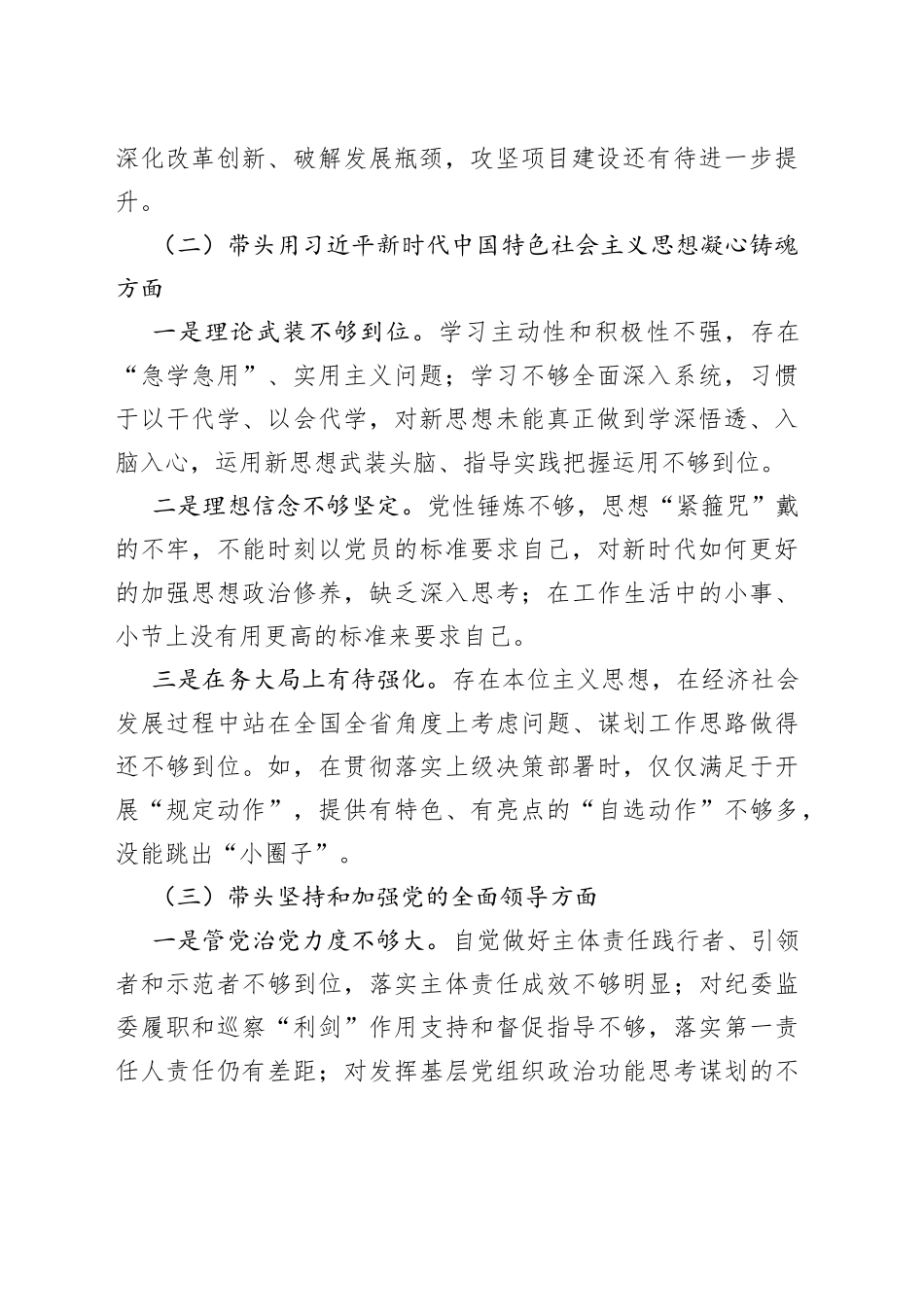 市委书记2022年民主生活会对照检查材料8_第2页