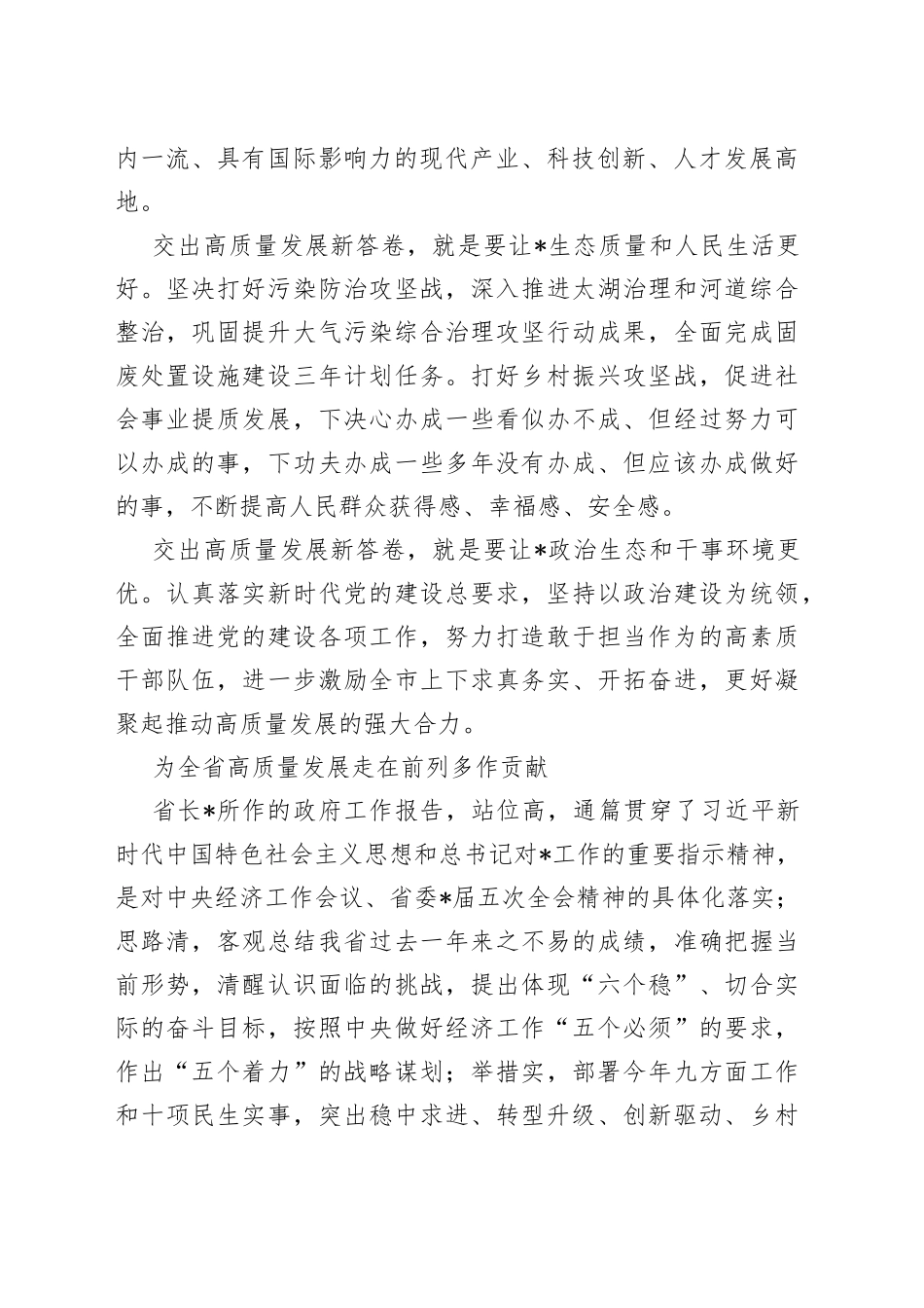 市委书记表态发言汇编13篇_第2页