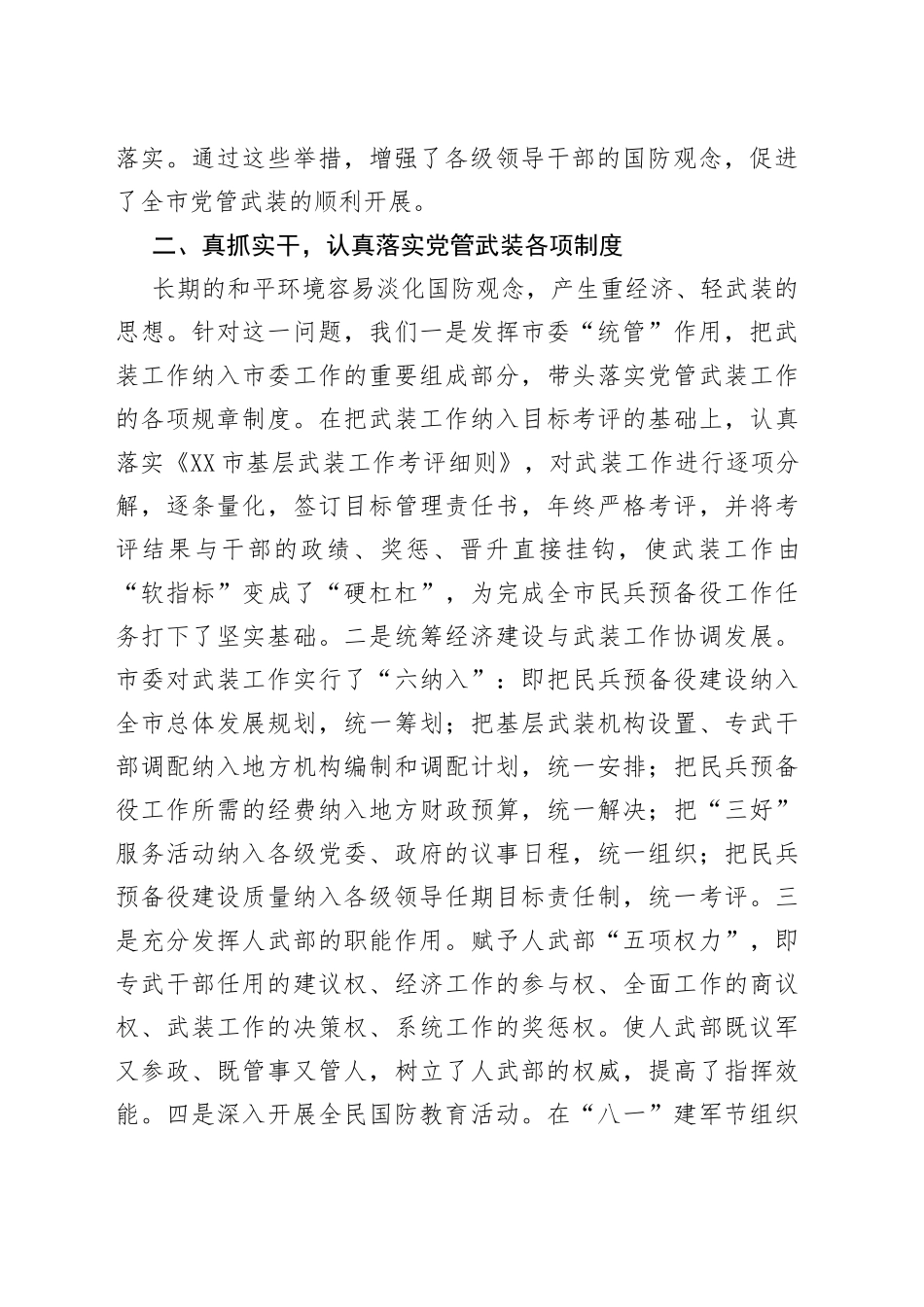 市委书记党管武装述职报告_第2页