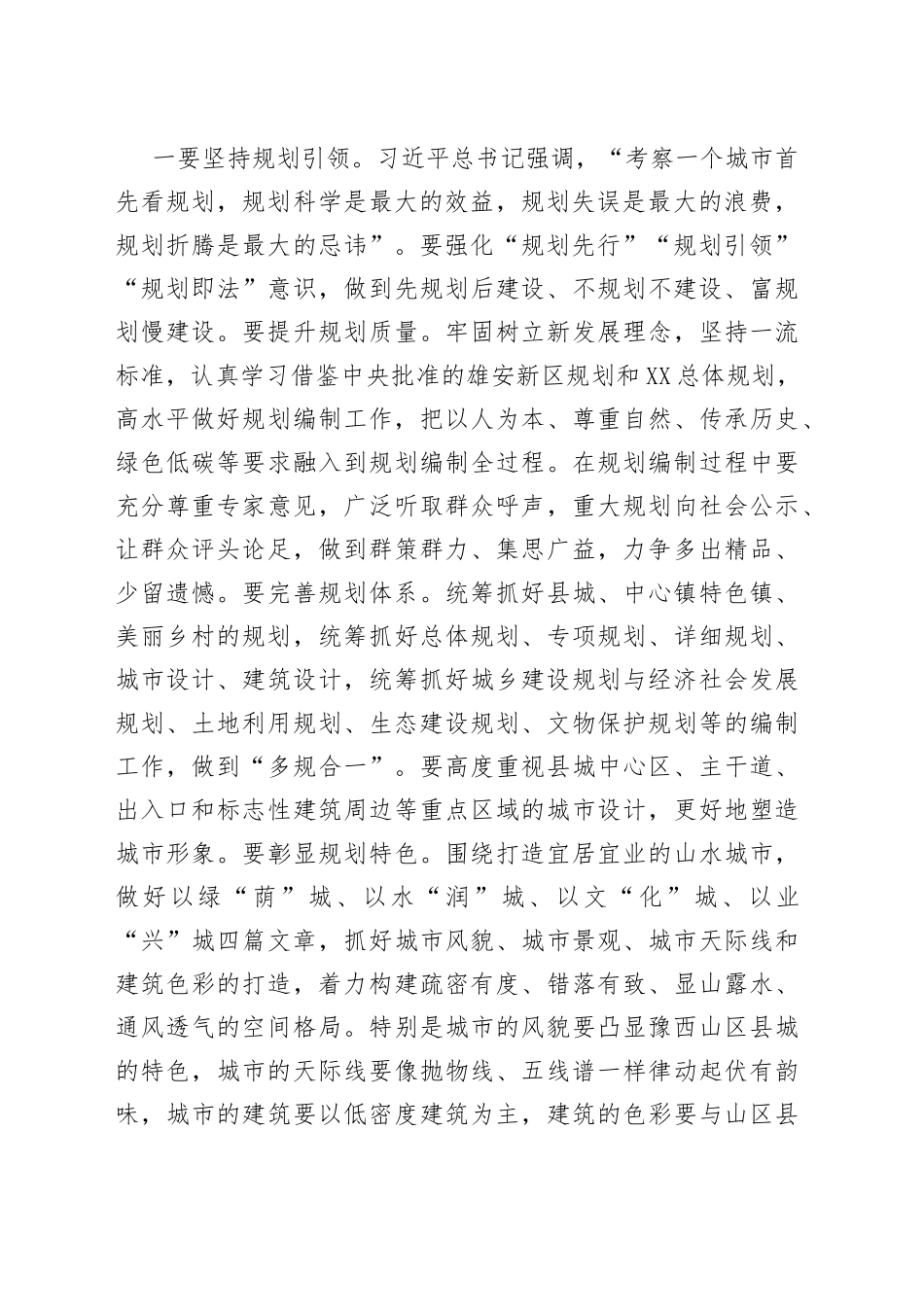 市委书记到某县城调研座谈时的讲话_第2页