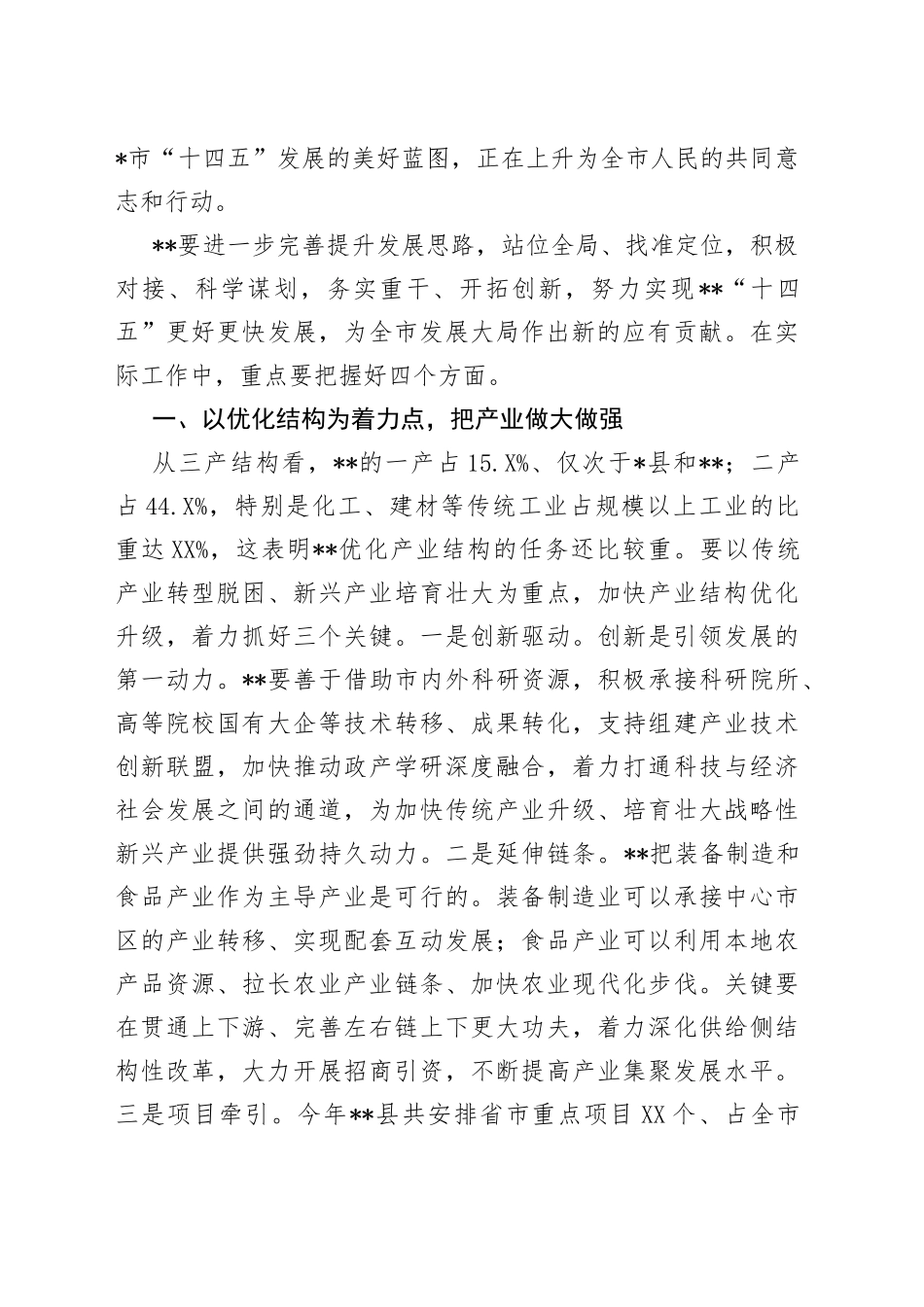 市委书记到某县调研时的讲话_第2页