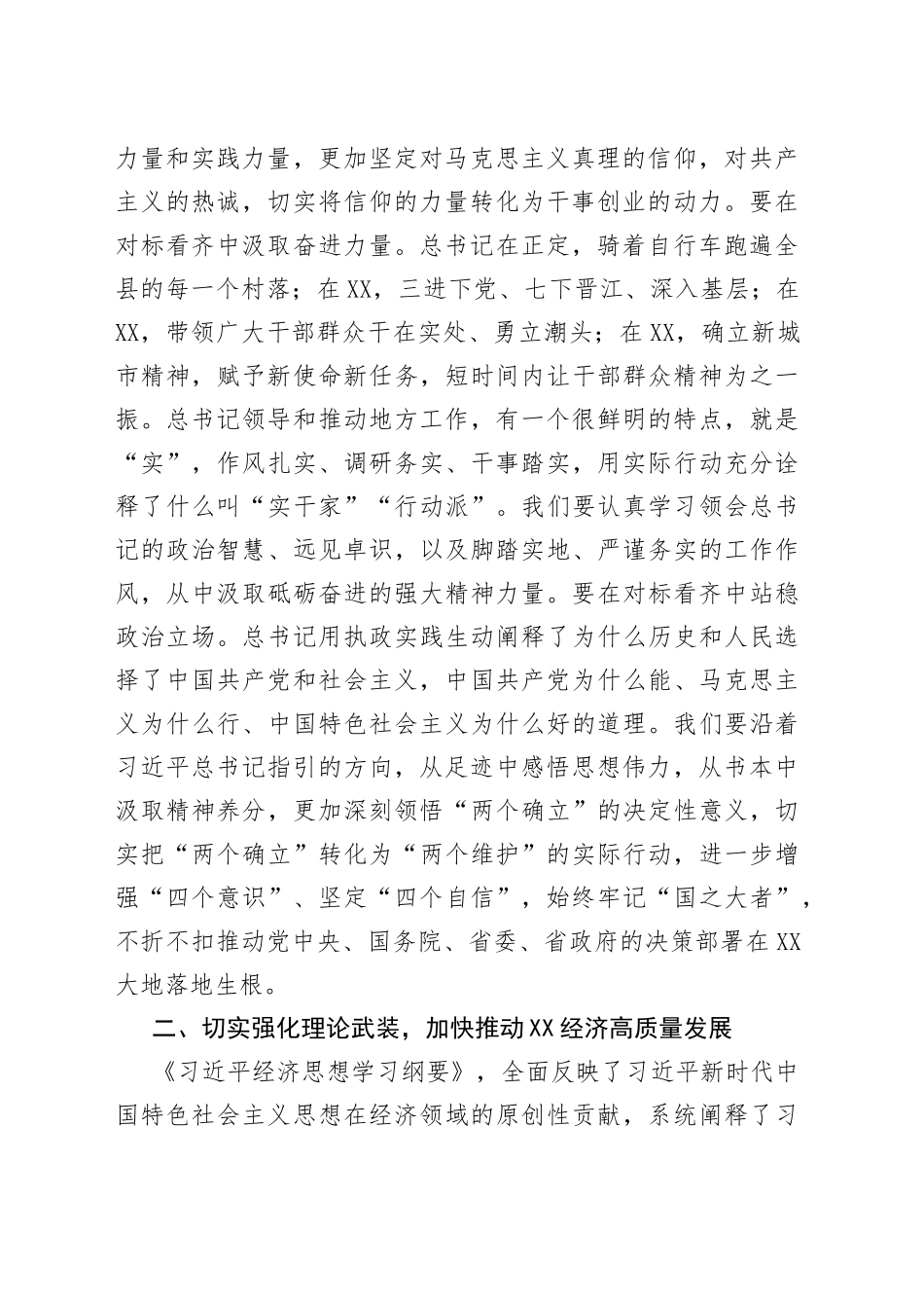 市委书记理论中心组学习发言材料_第2页