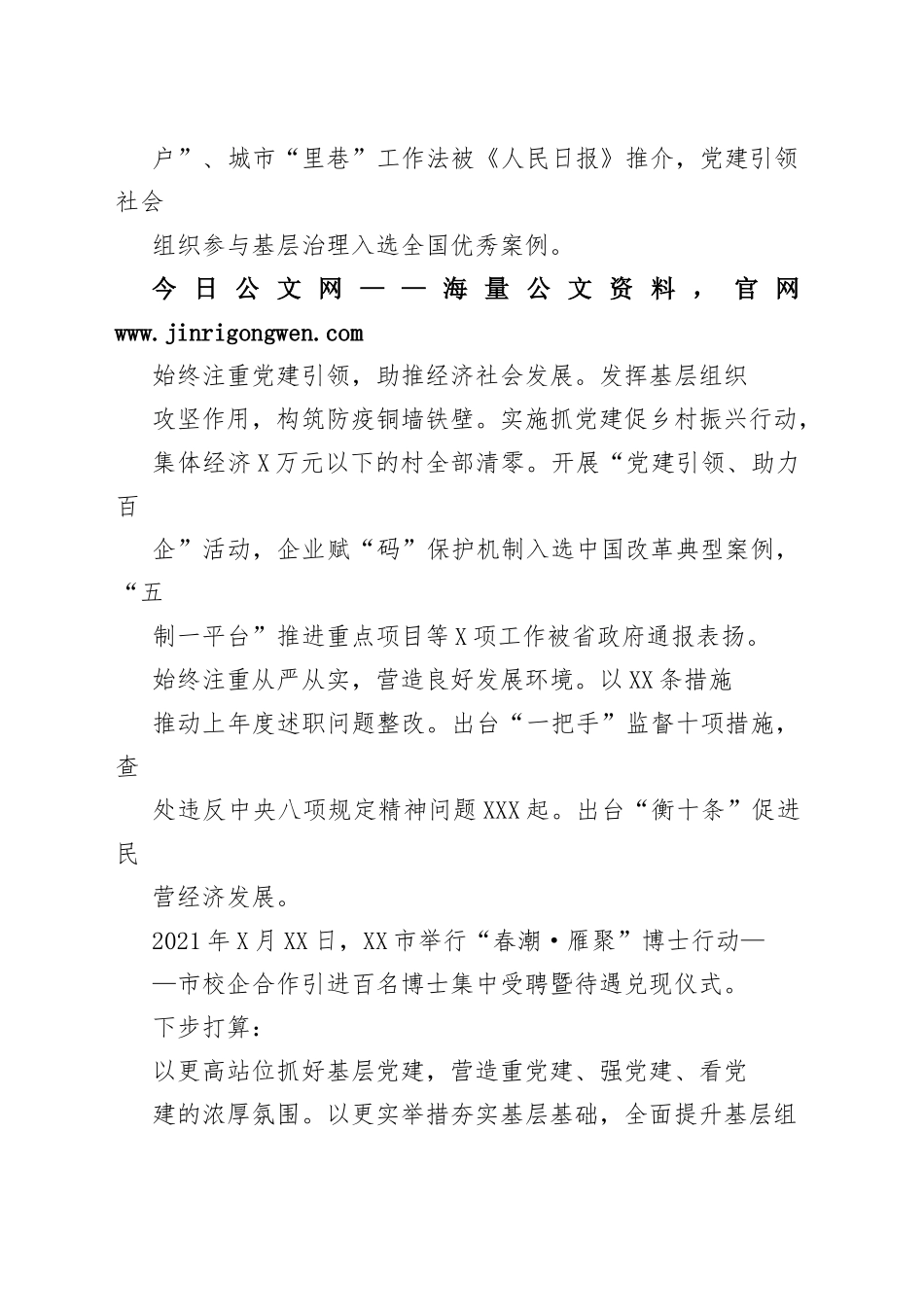 市委书记履行基层党建工作责任述职报告（20220126）38_1_第2页