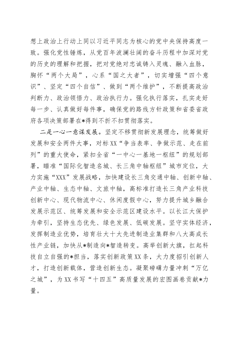 市委书记任职表态发言（7篇）_第2页
