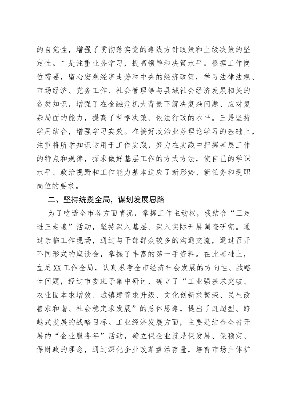 市委书记述职报告_第2页