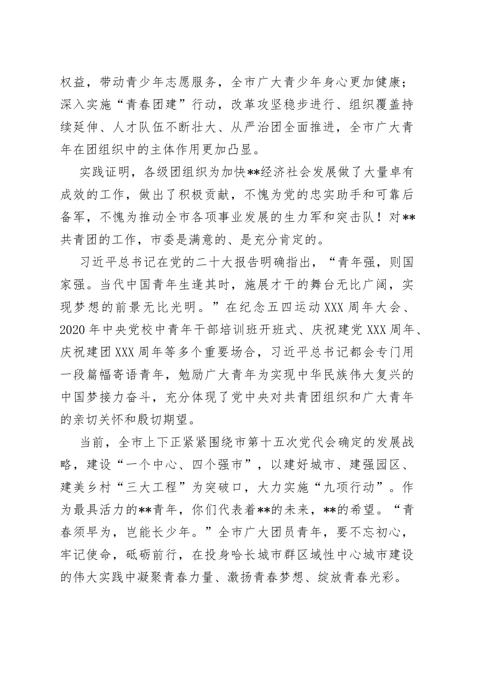 市委书记在2022年共青团代表大会开幕式上的讲话5_第2页