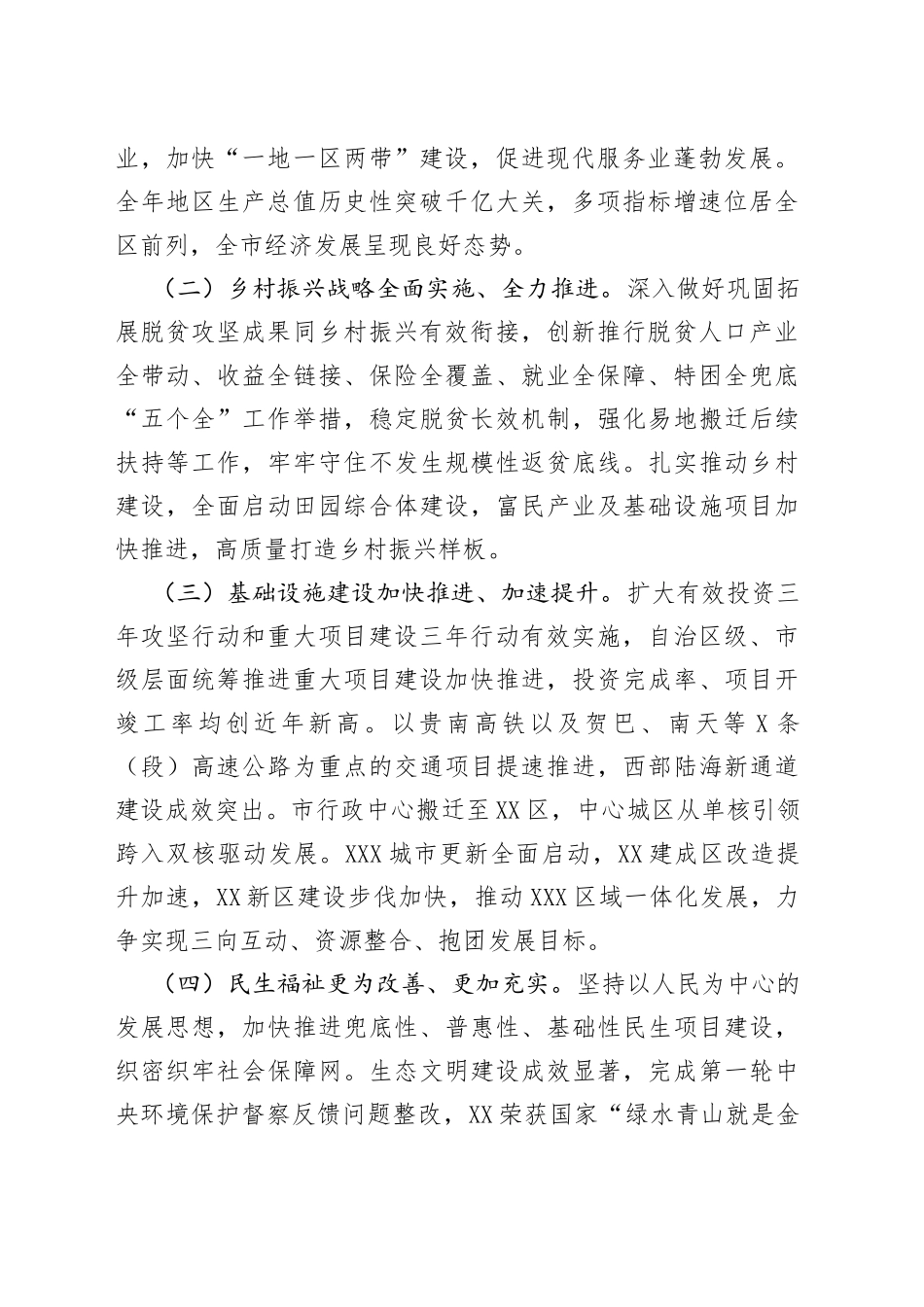 市委书记在2022年全市经济工作会议上的讲话_第2页