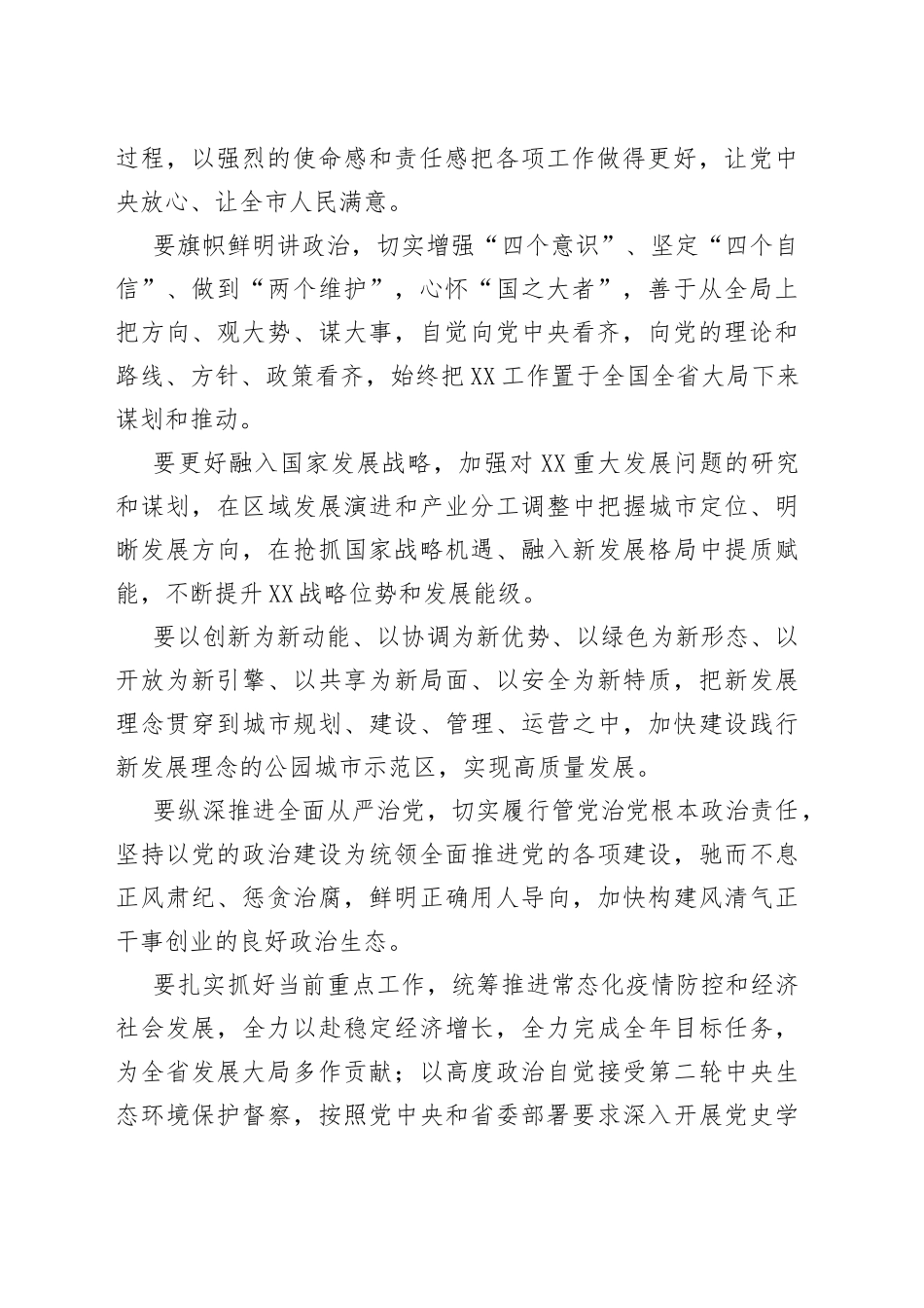 市委书记在2022年任职大会上的表态发言范文_第2页