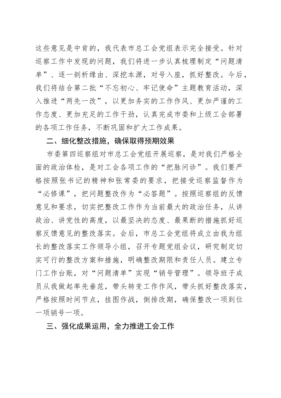 市委书记在2022年巡察反馈问题整改会上的表态发言_第2页