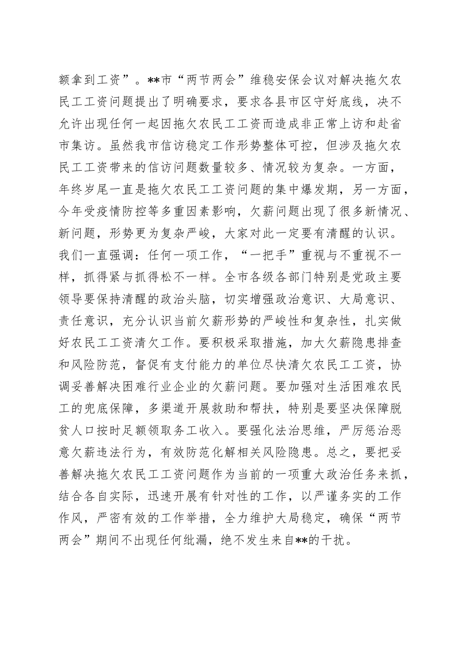 市委书记在2023年全市农民工工资清欠工作推进会上的讲话_第2页