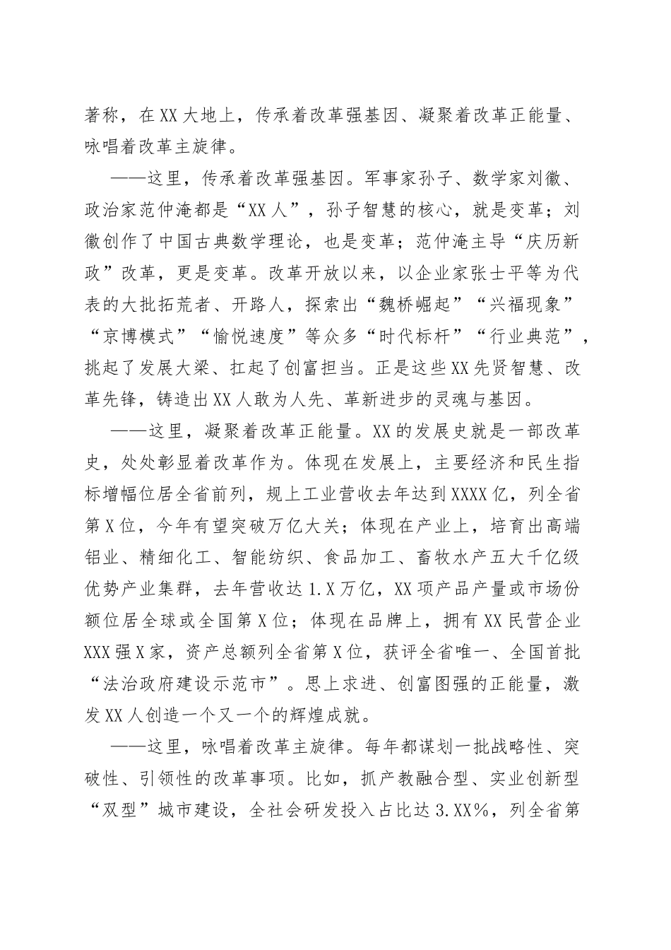 市委书记在改革大会上的致辞48_第2页