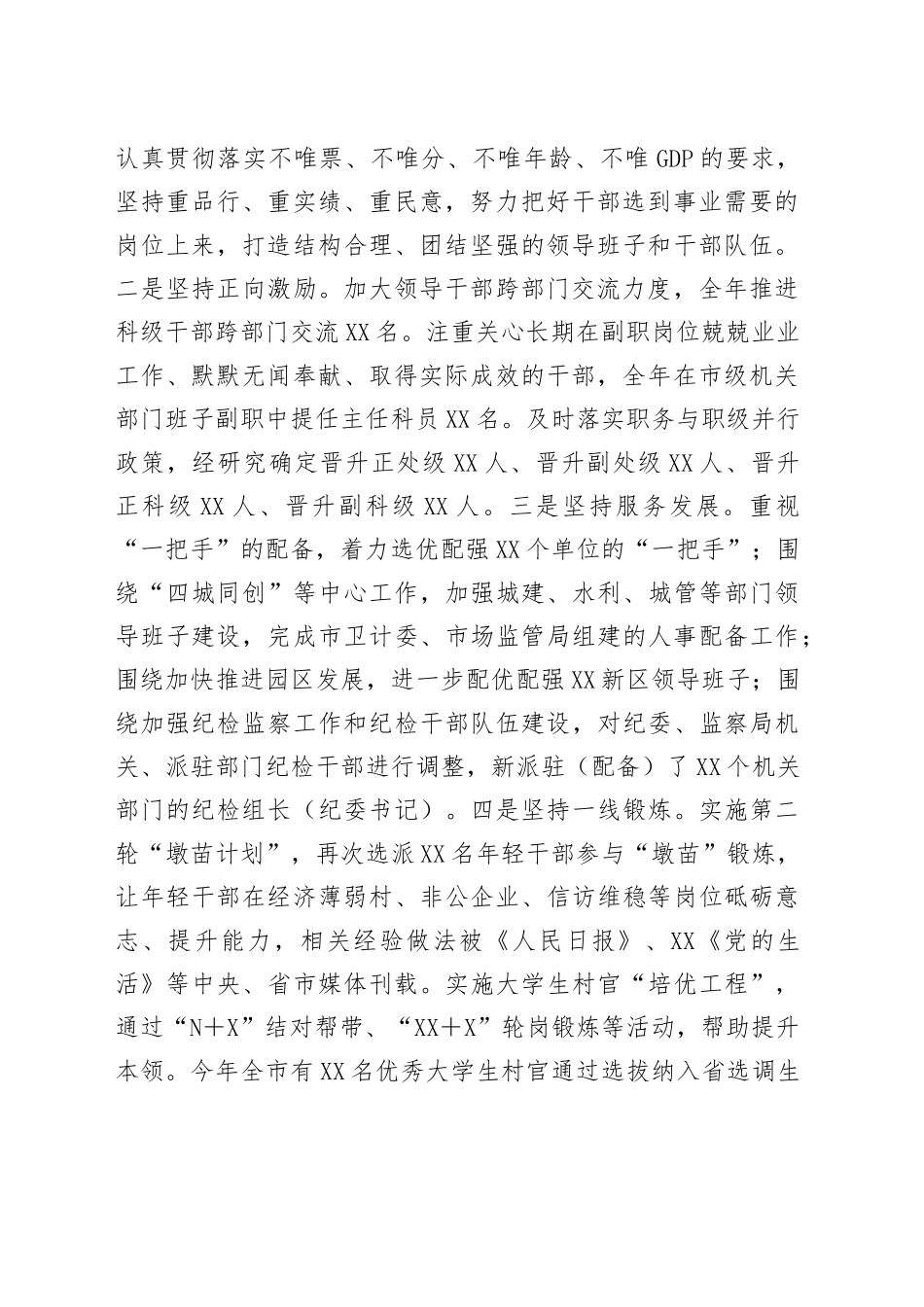 市委书记在干部选拔任用工作“一报告两评议”会议上的讲话_第2页