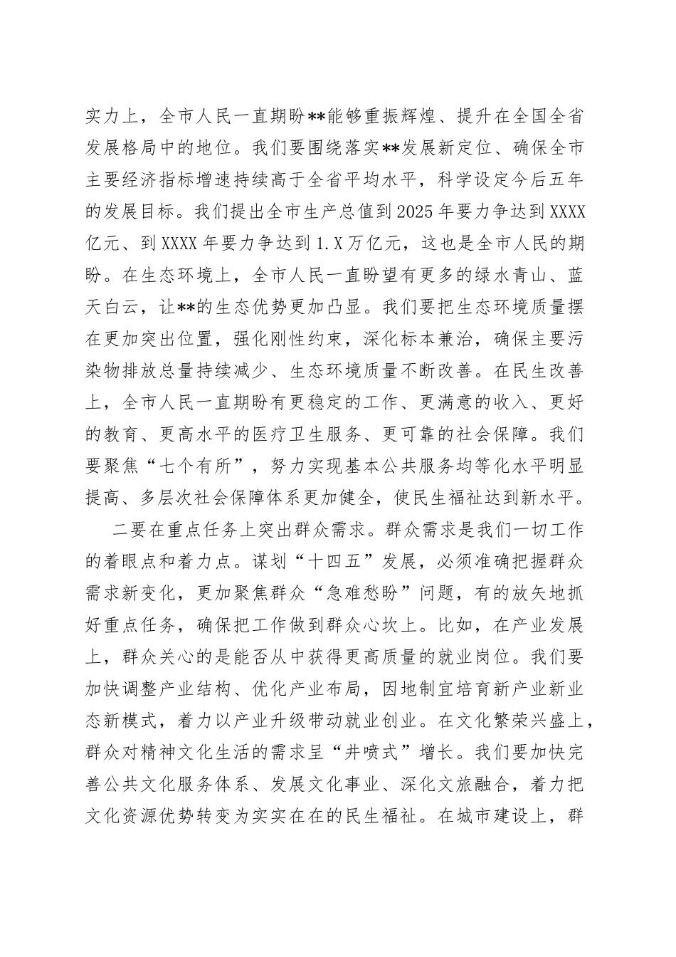 市委书记在基层代表座谈会上的讲话4308_第2页