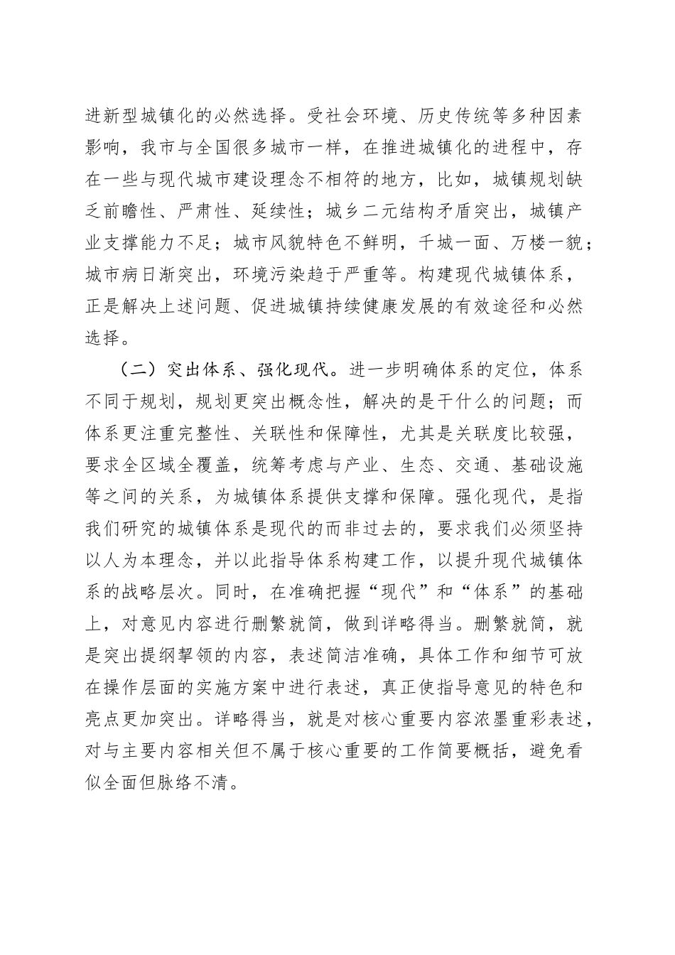 市委书记在加快城市规划建设管理工作推进会上的讲话_第2页