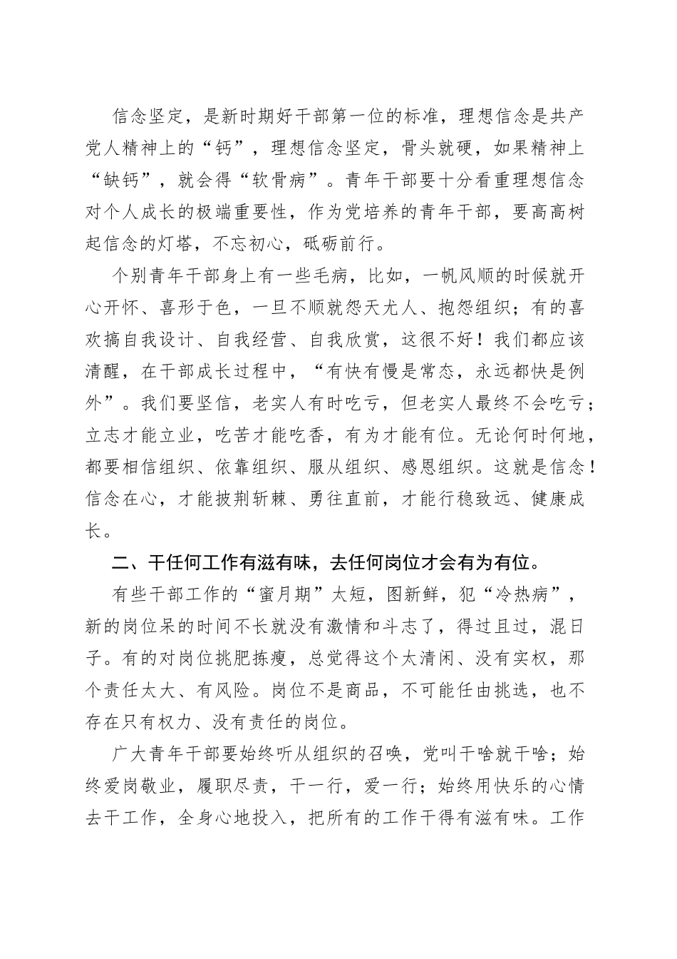 市委书记在青年干部座谈会的讲话_第2页