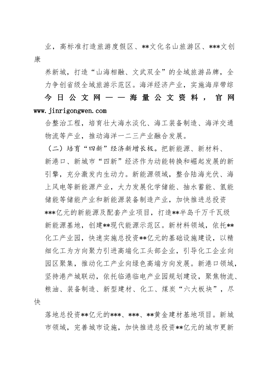 市委书记在全市“冲刺三季度，决战下半年”会议上讲话05961_1_第2页