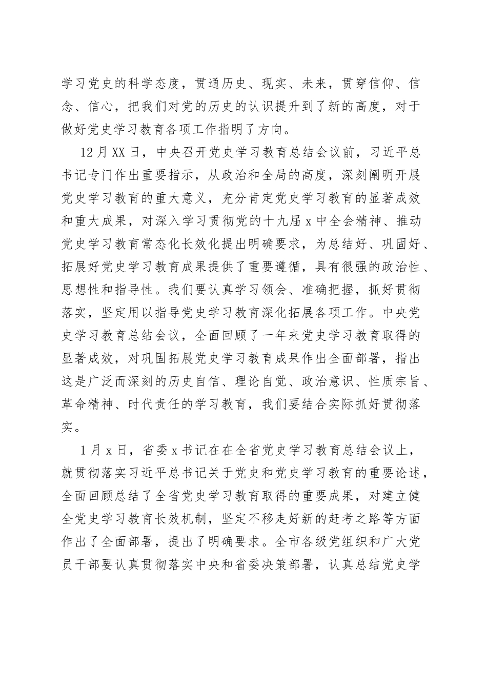 市委书记在全市党史学习教育总结会议上的讲话_第2页