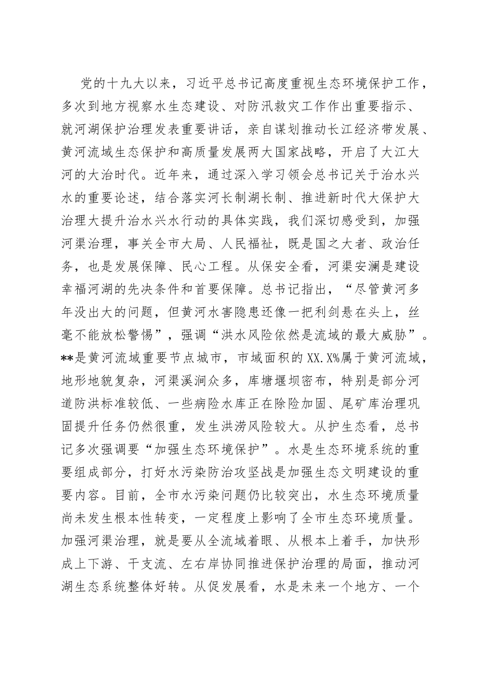 市委书记在全市河渠治理工作推进会上的讲话1270_第2页