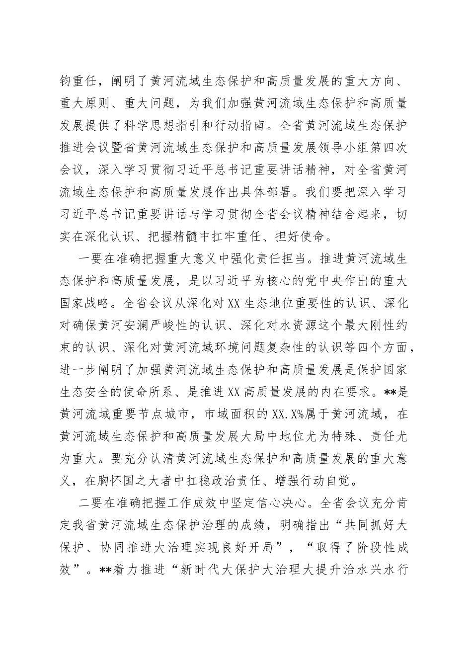 市委书记在全市黄河流域生态保护和高质量发展领导小组第二次会议上的讲话812_第2页
