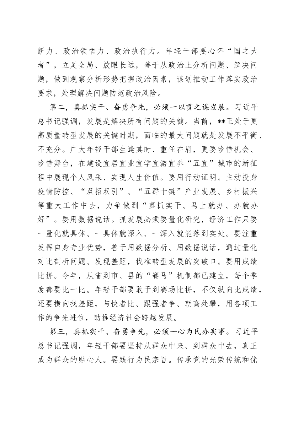 市委书记在全市年轻干部座谈会上的讲话_第2页