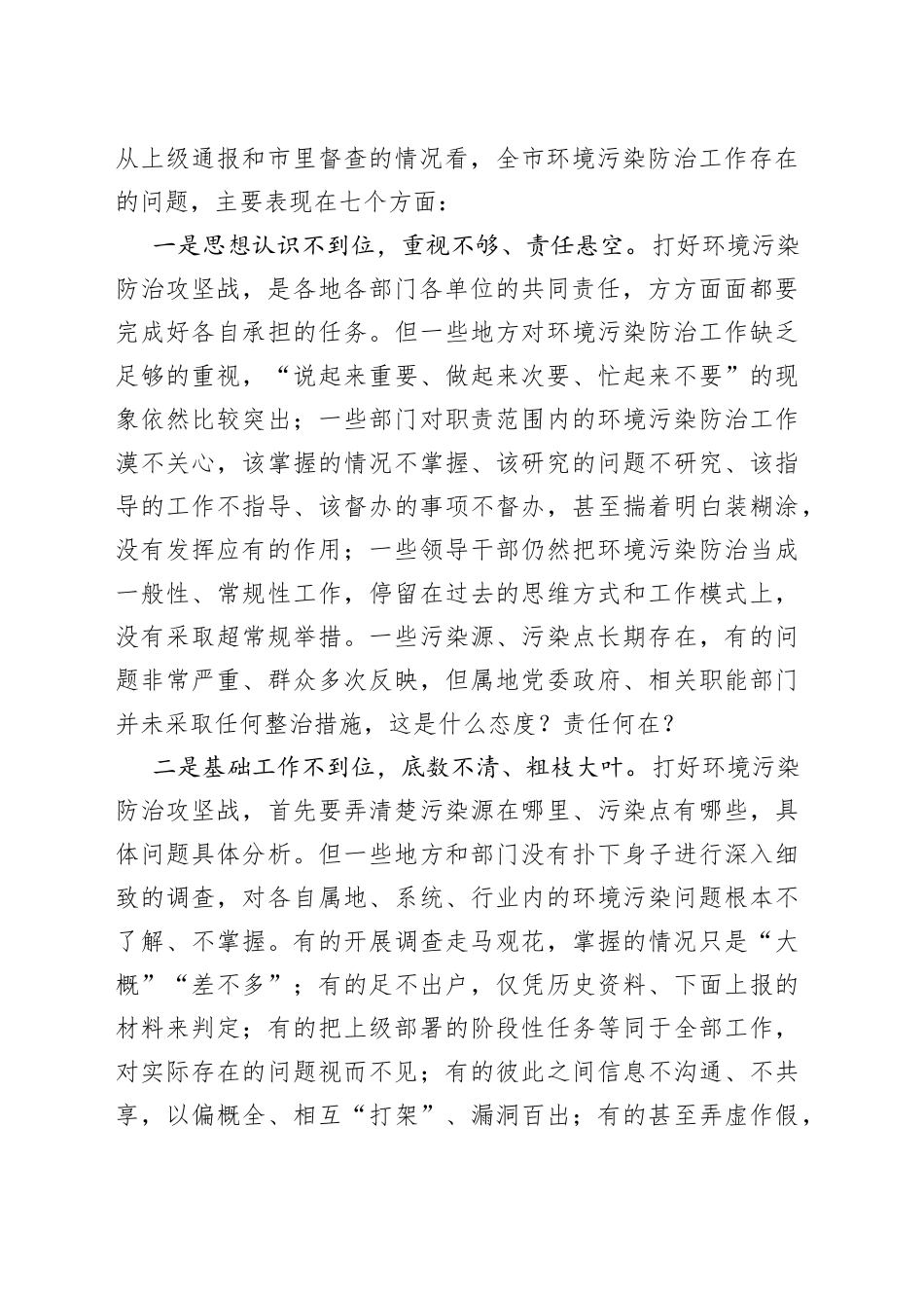 市委书记在全市生态环境建设暨环境污染防治工作推进会上的讲话（1）_第2页