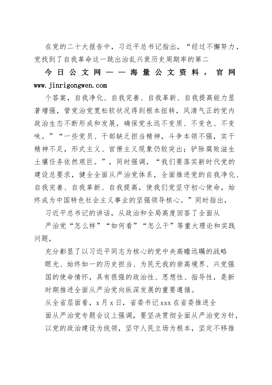 市委书记在全市推进全面从严治党工作会议上的讲话881_1_第2页