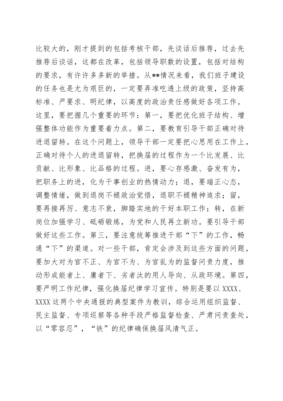 市委书记在全市组织部长会议上的讲话_第2页