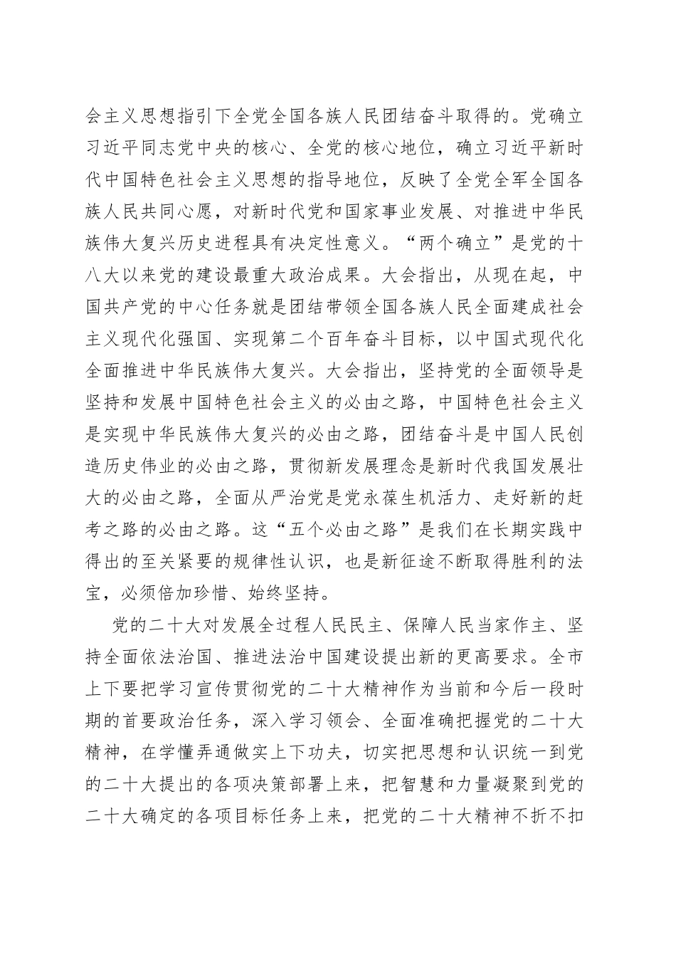 市委书记在人代会选举省人大代表大会上的讲话05_第2页