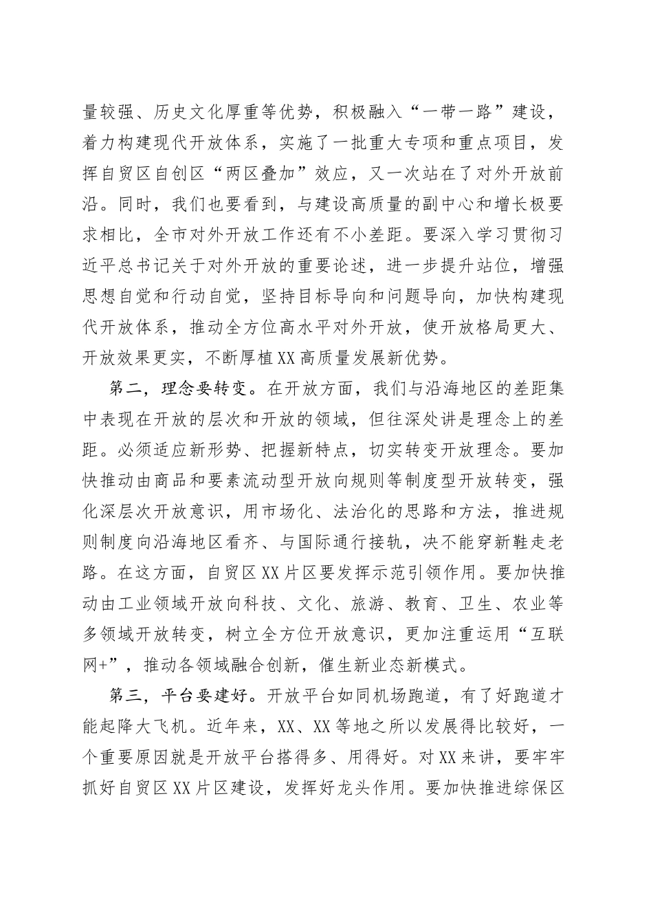 市委书记在商务局调研全市对外开放工作座谈会上的讲话_第2页
