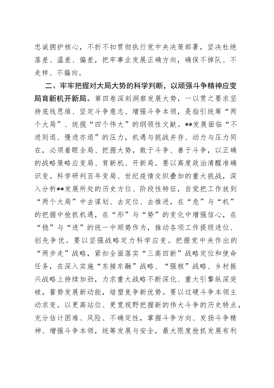 市委书记在市委常委中心组学习会上的研讨发言_第2页