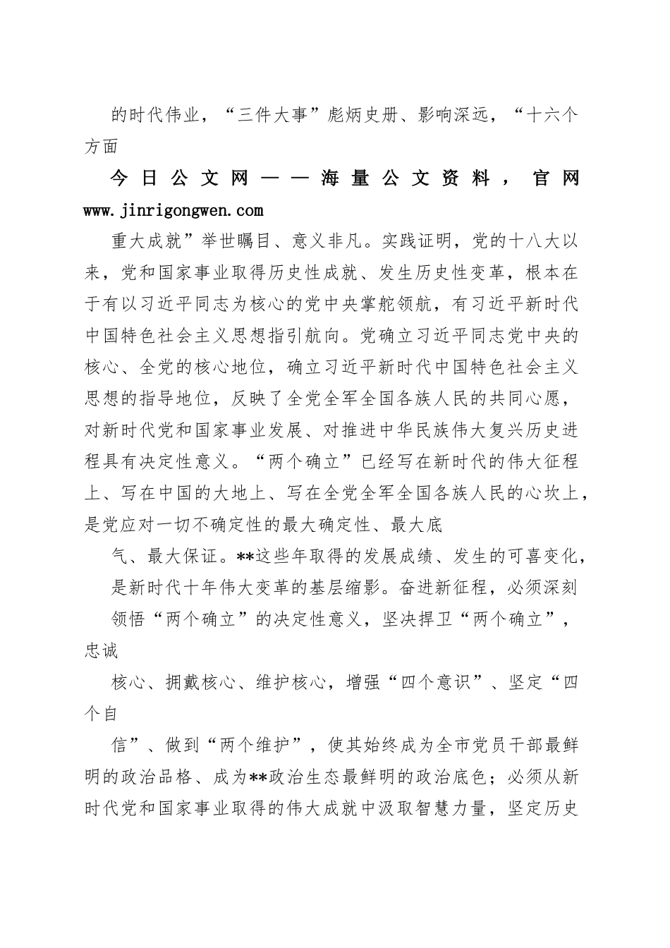 市委书记在市委理论学习中心组集体学习会上的发言623_1_第2页