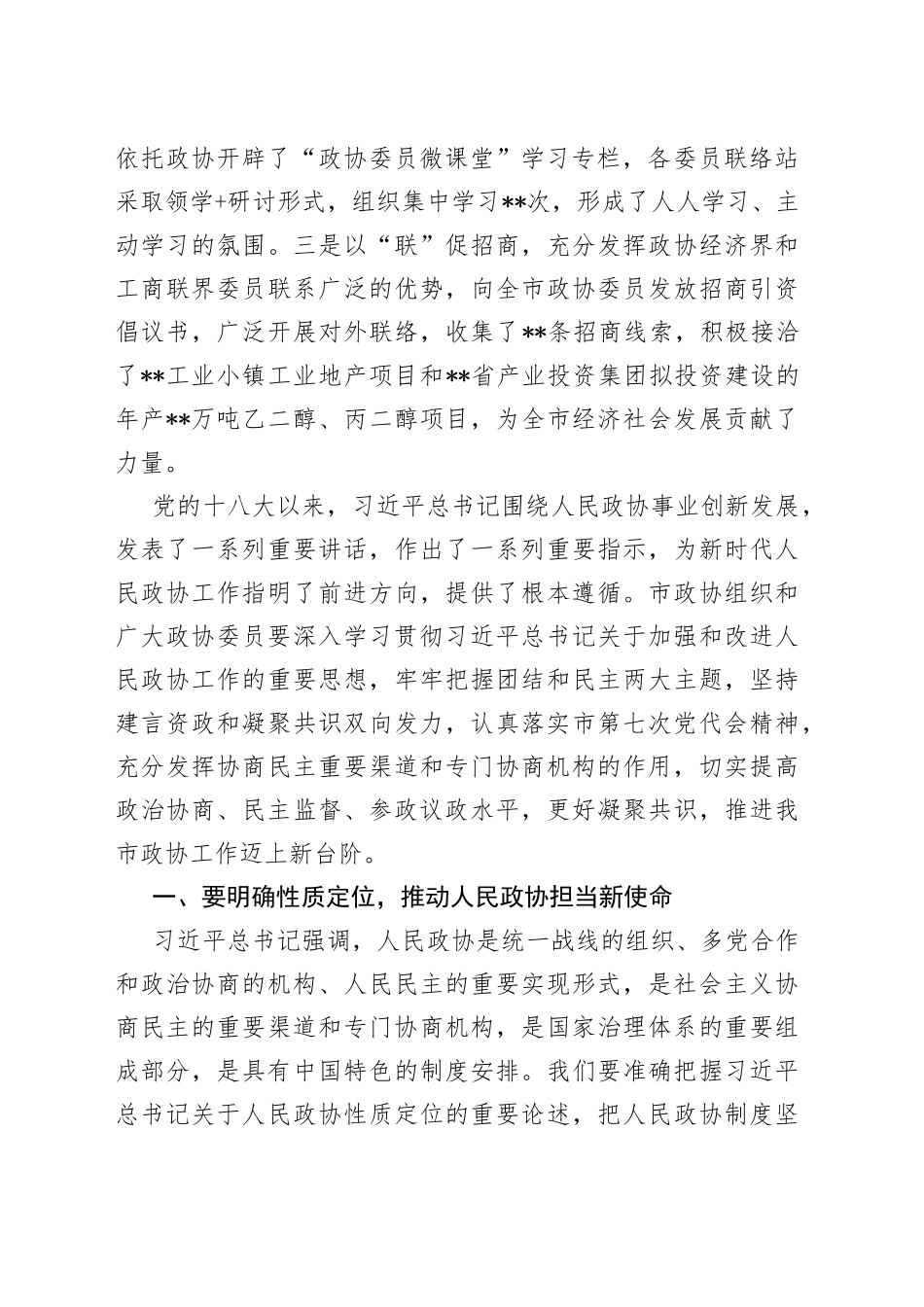 市委书记在市政协常委会议上的讲话84_第2页