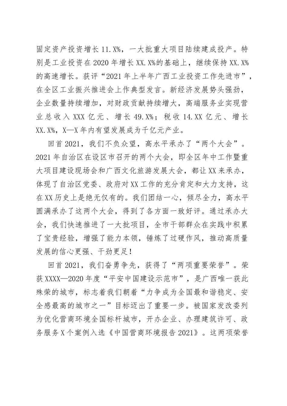 市委书记在市政协十一届二次会议上的讲话_第2页