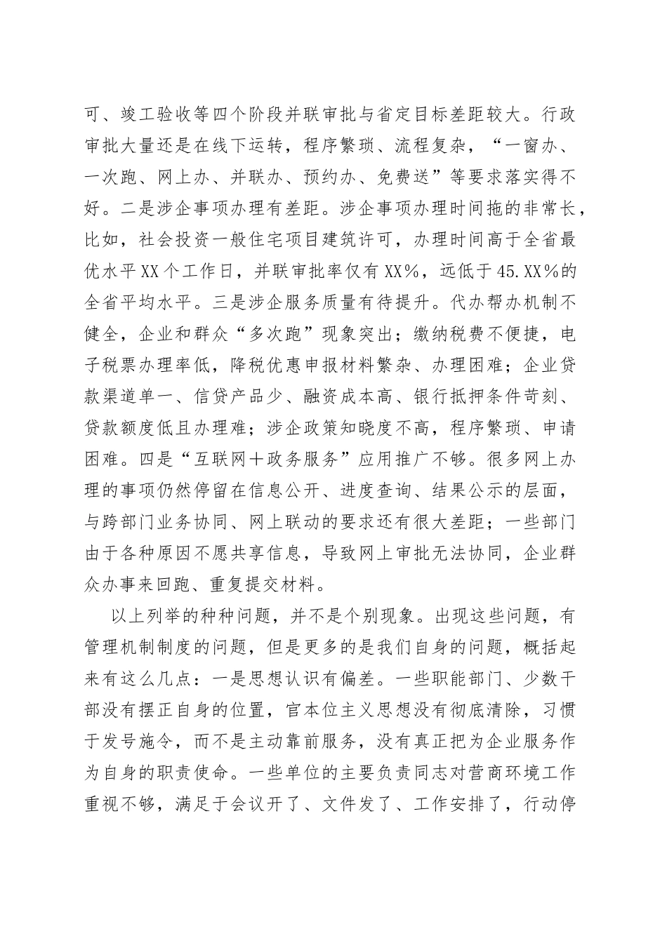 市委书记在优化营商环境推进会上的讲话_第2页