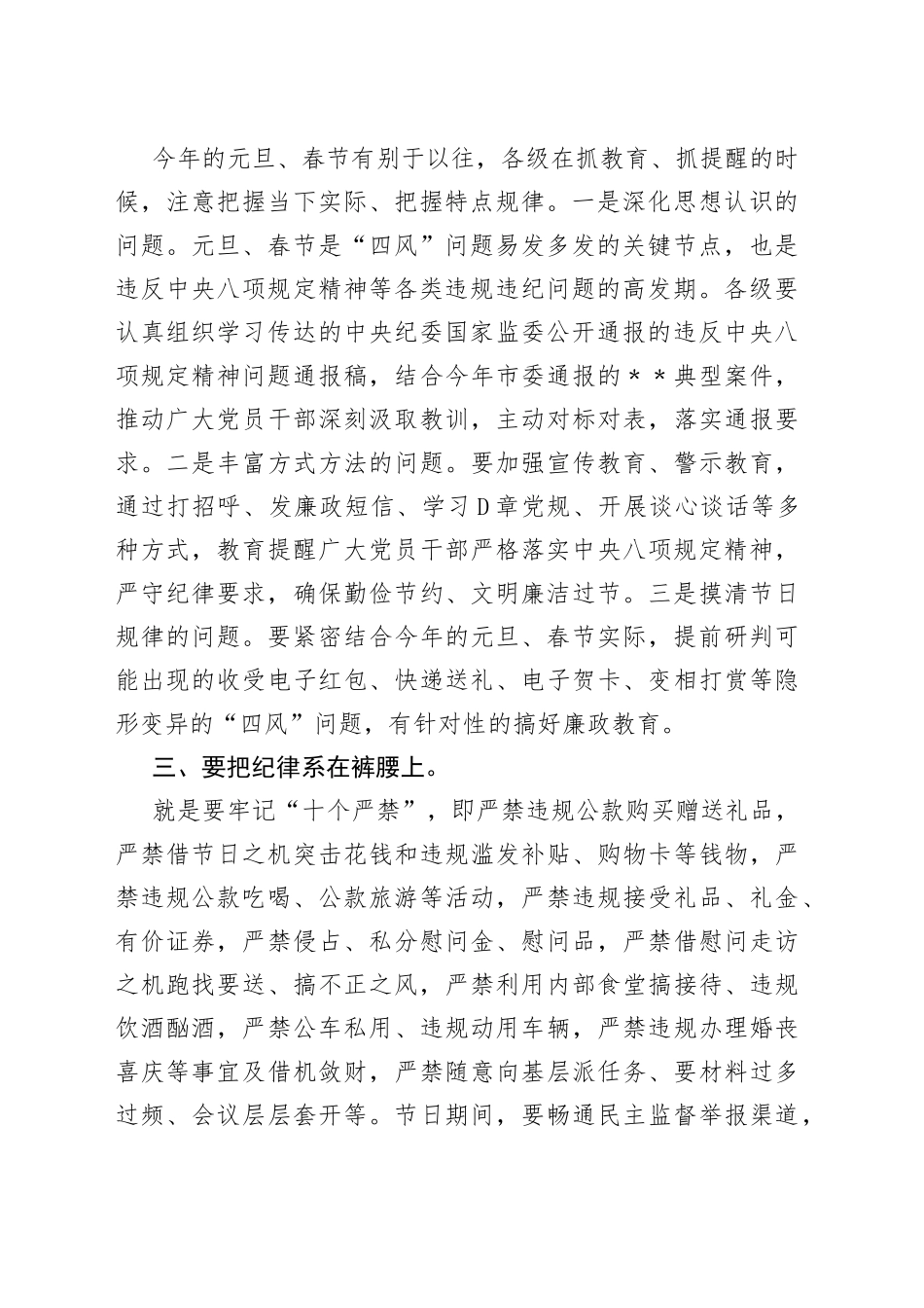 市委书记在元旦、春节前干部大会上的廉政提醒讲话038_第2页