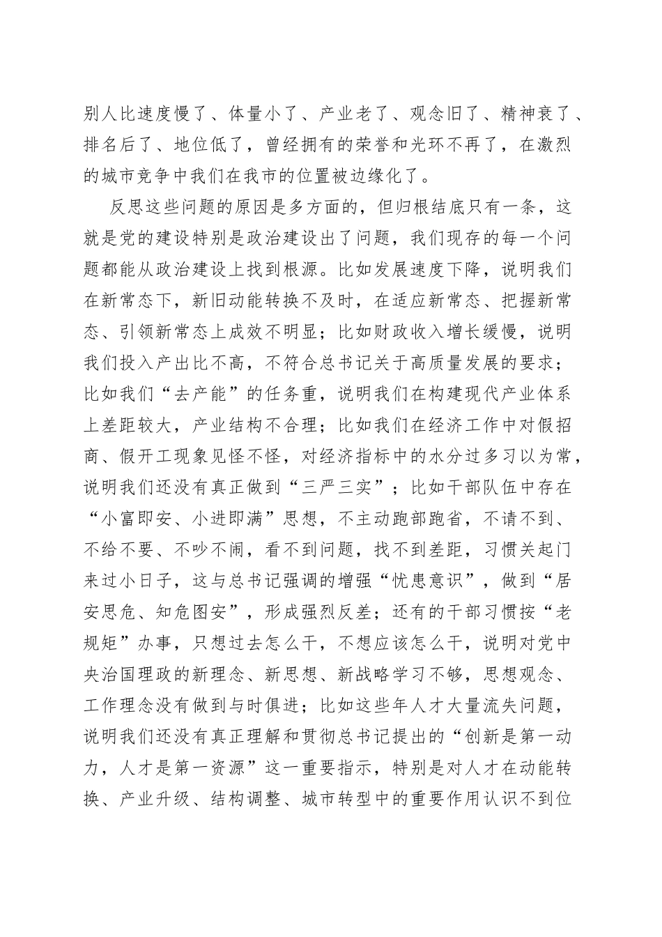 市委书记在政治建设的专题会议上的讲话_第2页