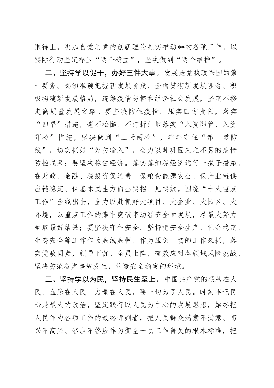 市委书记中心组学习研讨发言3_第2页