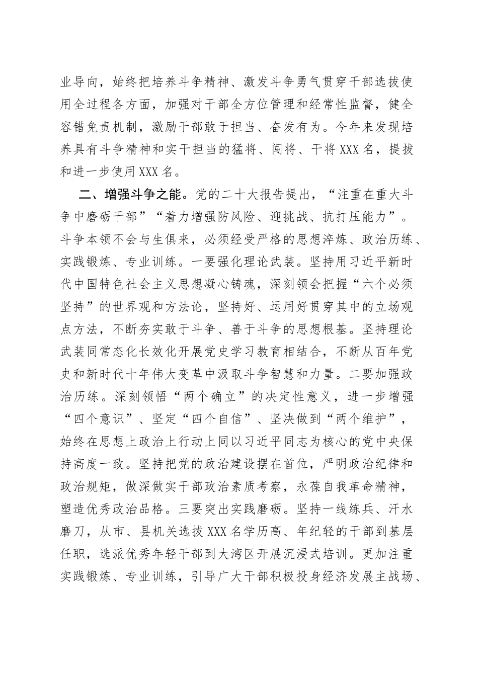 市委书记中心组学习研讨发言65_第2页