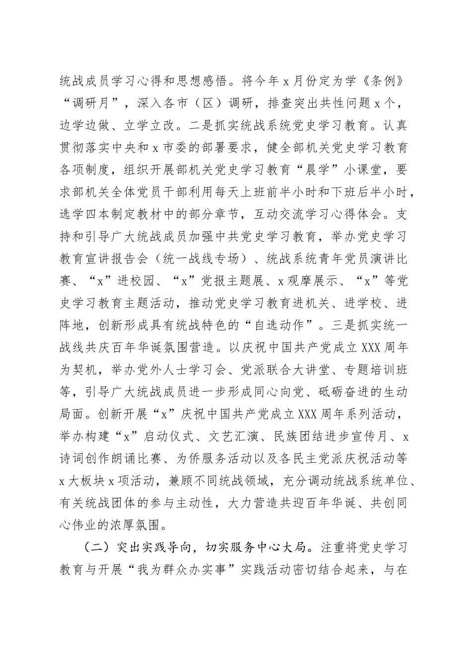 市委统战部党支部2021年半年工作总结级党史学习教育专题组织生活会检视剖析材料_第2页