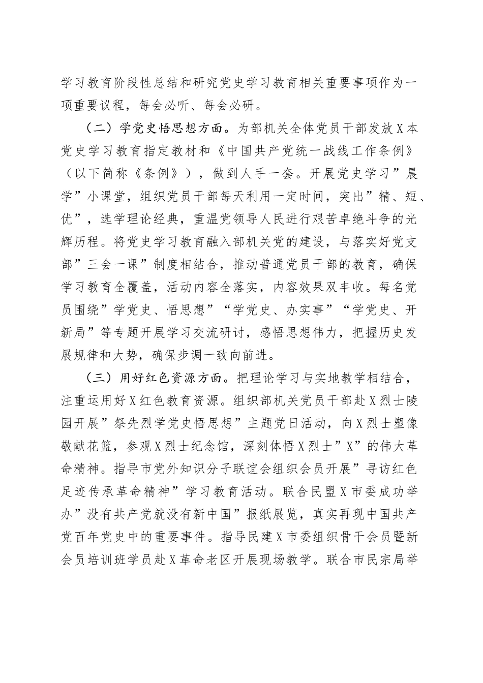 市委统战部学习教育自我评估报告_第2页