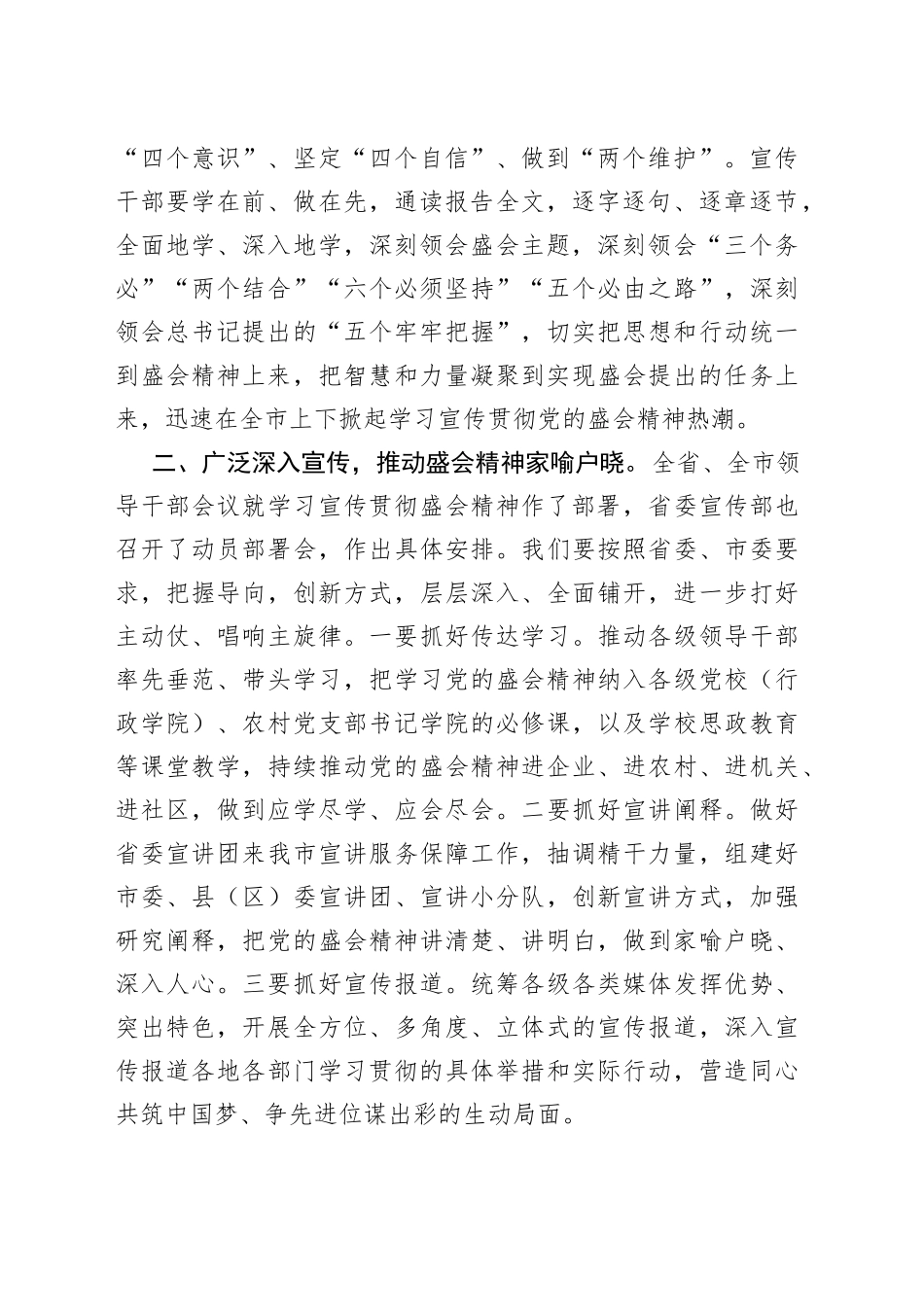 市委宣传部理论学习中心组集体学习党的盛会精神发言摘要（1）_第2页