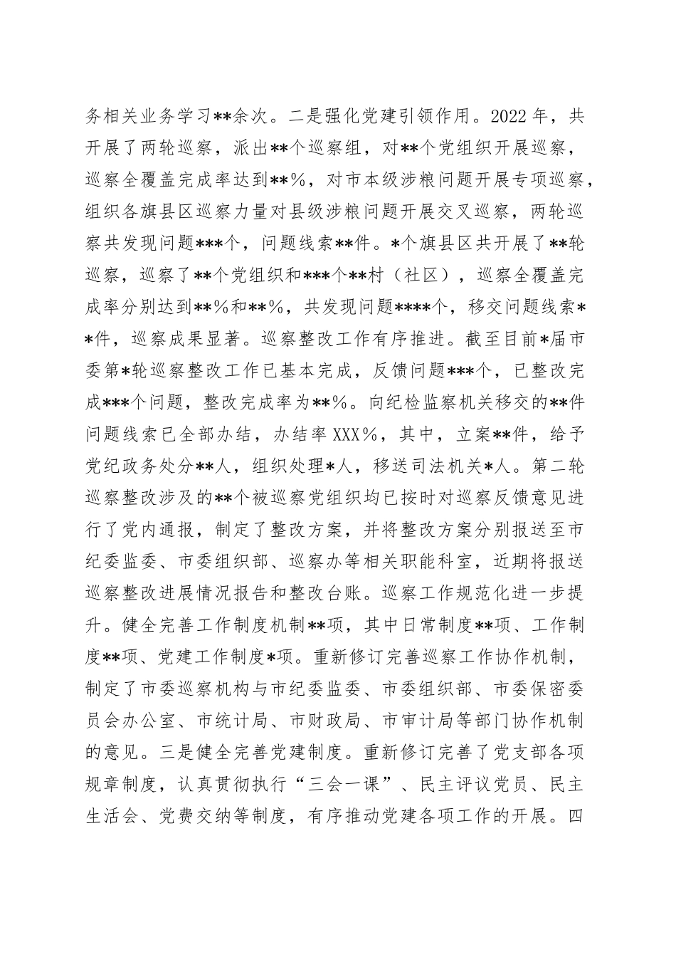市委巡察机构党支部2022年自身建设情况汇报_第2页