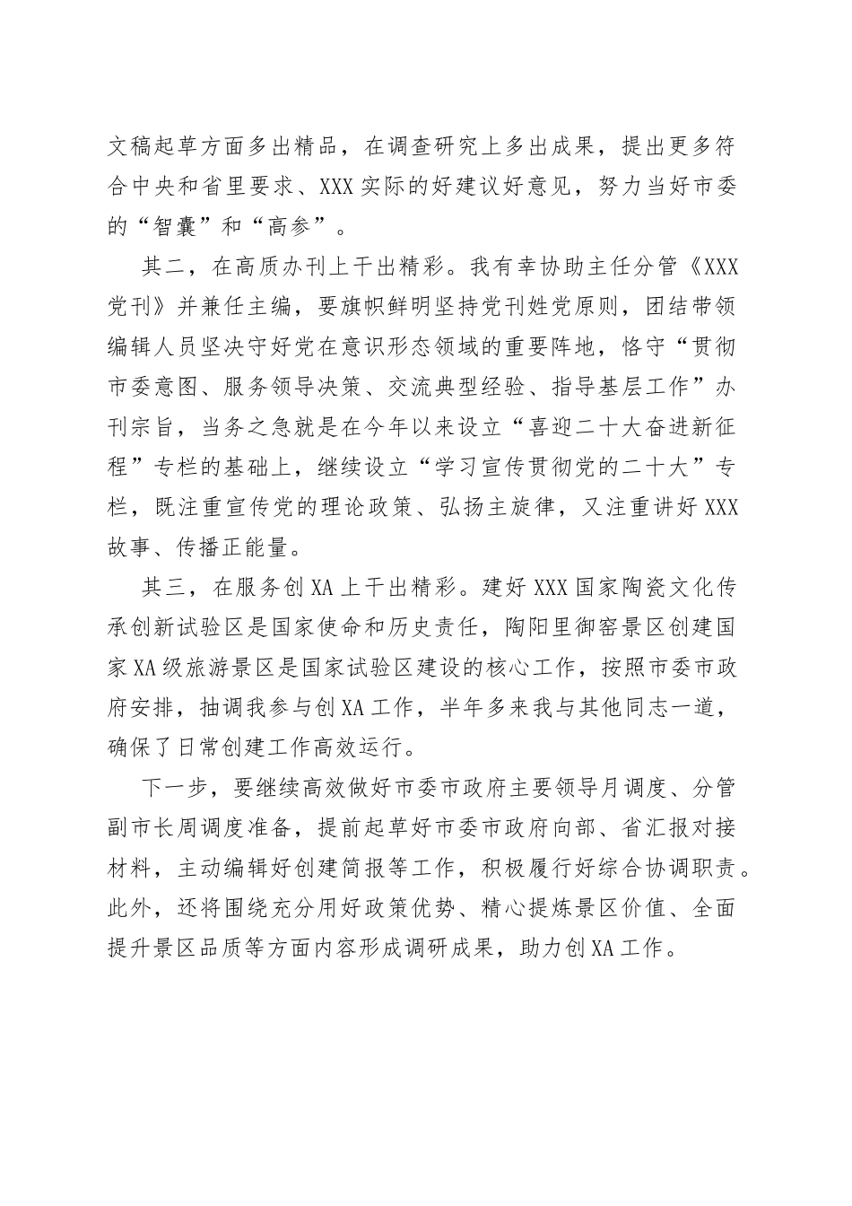 市委政研室党员干部学习二十大精神心得体会：不负时代人民干出政研精彩_第2页